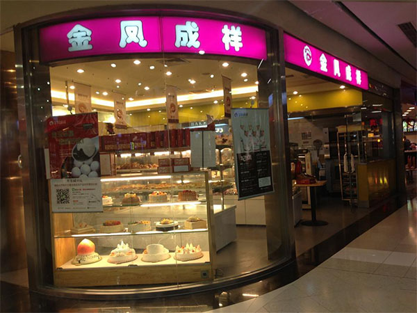 金凤成祥蛋糕加盟费用
