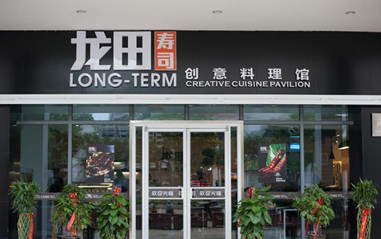 龙田寿司加盟费用