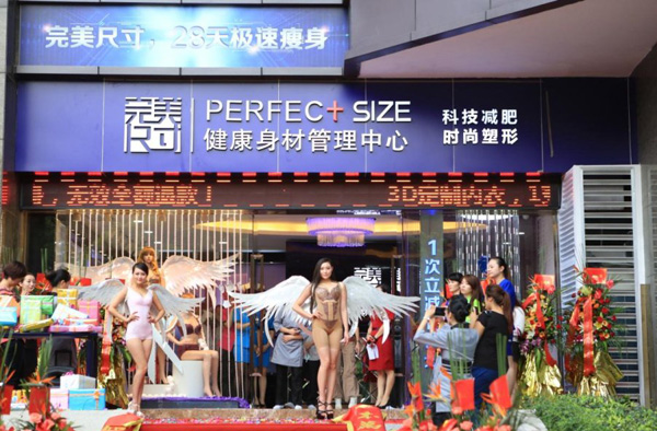 完美尺寸加盟费用