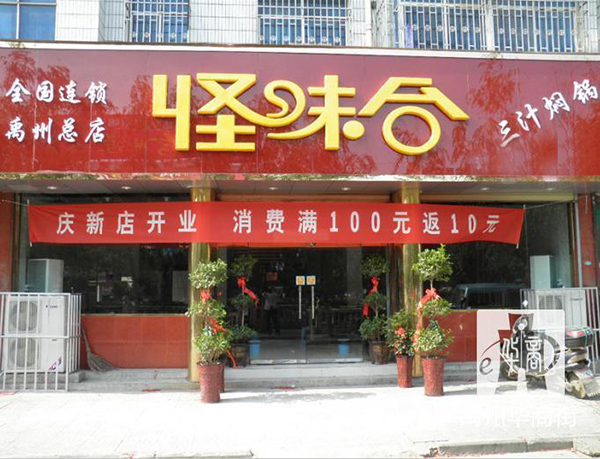 怪味合焖锅加盟费用