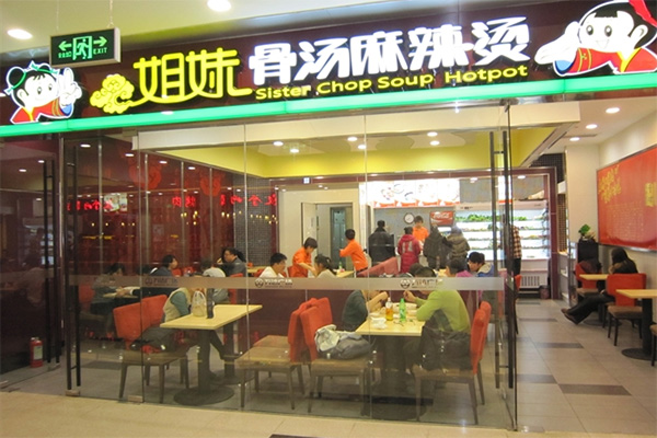 姐妹骨汤麻辣烫加盟费用