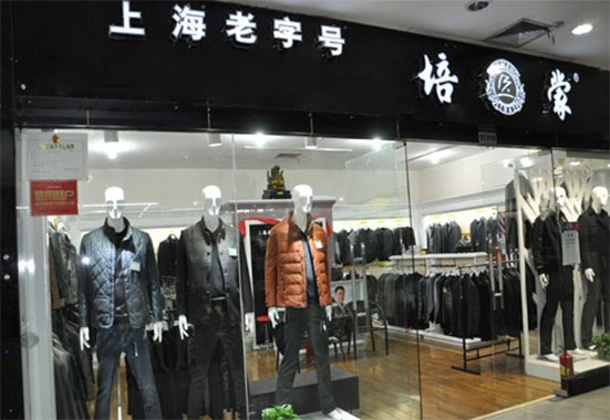 培蒙男装加盟费用