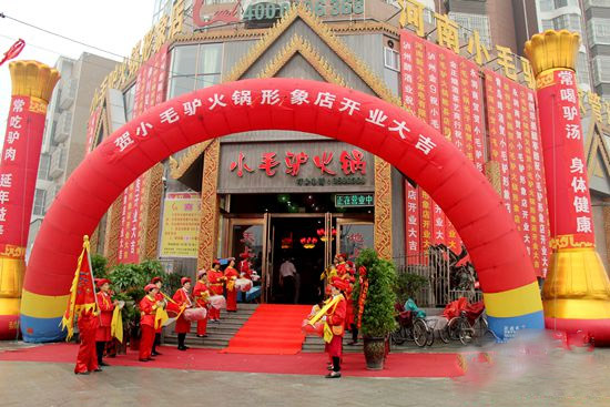 小毛驴火锅加盟费用