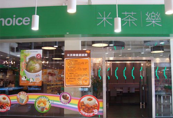 米茶乐加盟费用