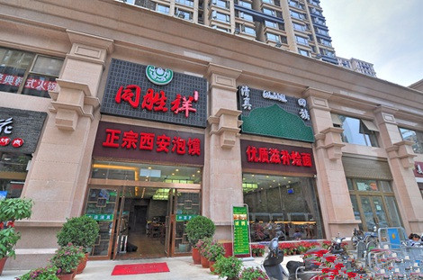同胜祥加盟费用
