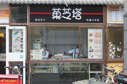 菓芝塔加盟费用