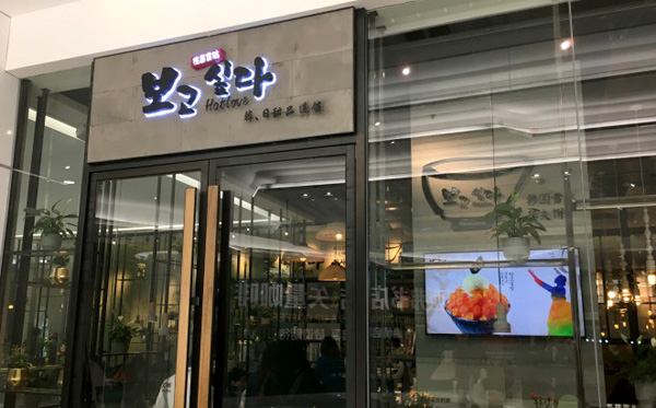 相思蜜哒加盟费用