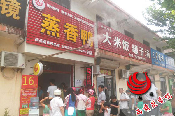 雨萌蒸香鸭加盟费用