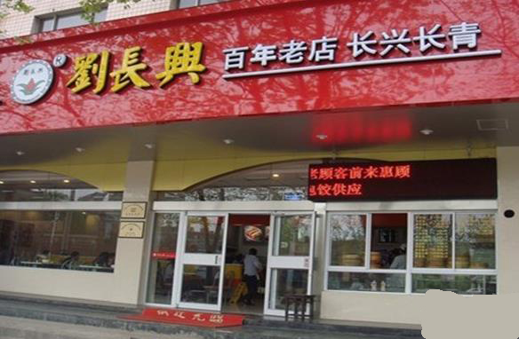 刘长兴面馆加盟费用