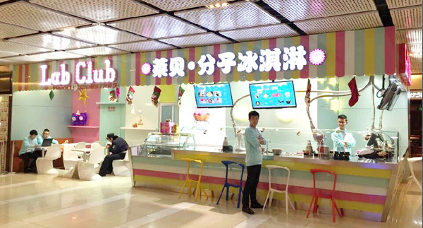 莱贝分子冰淇淋加盟费用