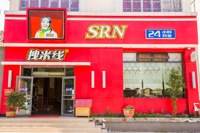 拽米线加盟费用