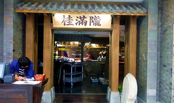 桂满陇加盟费用