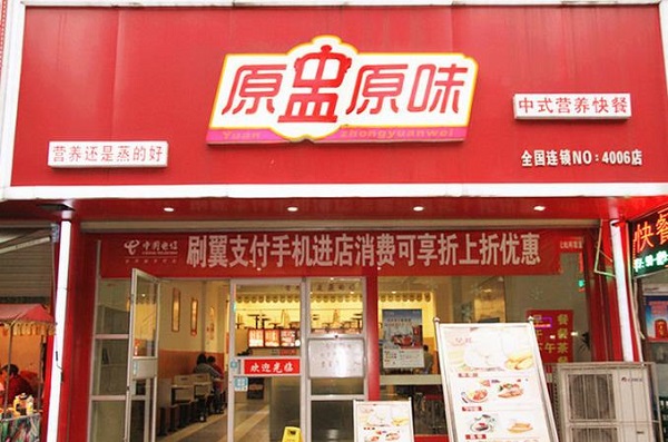原盅原味加盟费用
