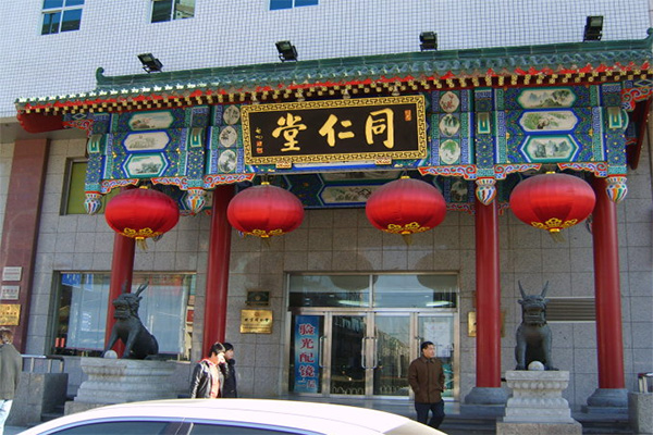 同仁堂加盟费用