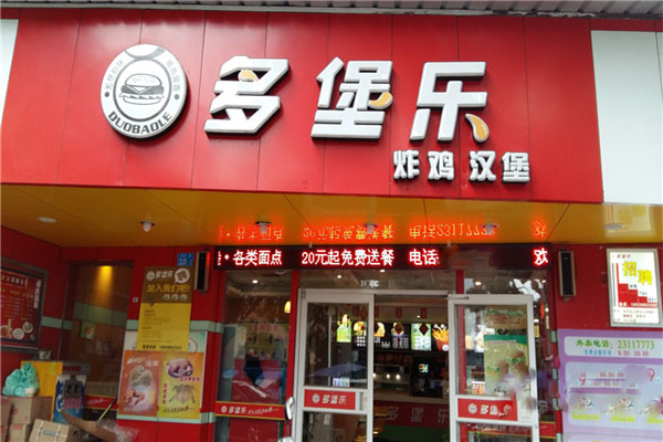 多堡乐加盟费用