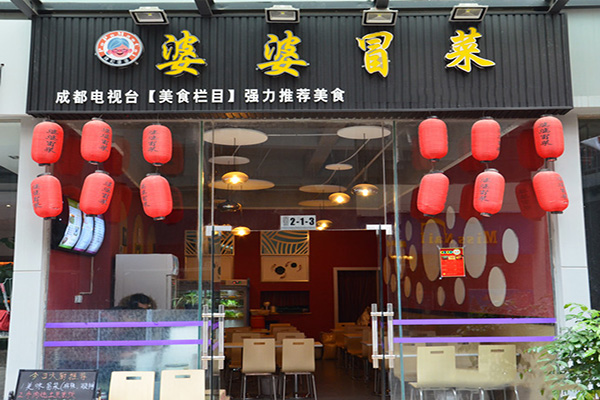 婆婆冒菜加盟费用