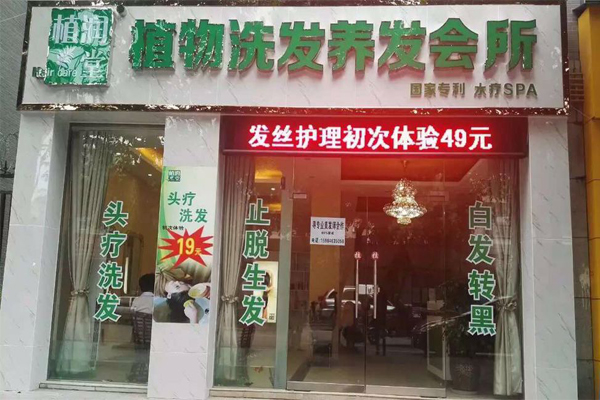 植润堂加盟费用