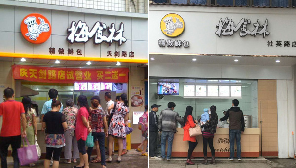 梅食林加盟费用