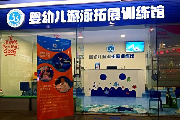 33度婴幼儿游泳馆加盟费用