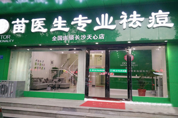 苗医生加盟费用