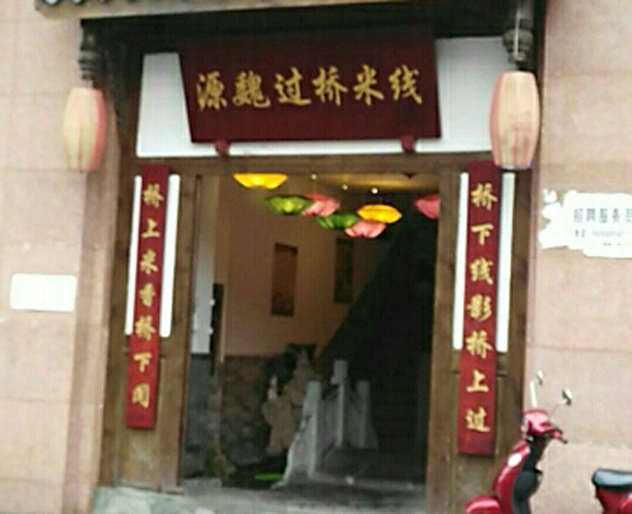源魏过桥米线加盟费用