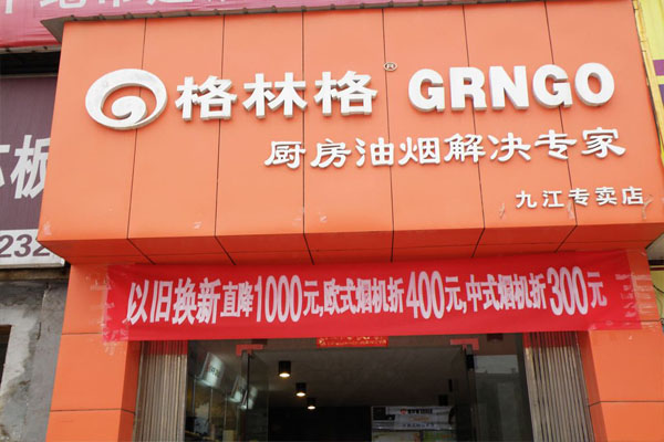 格林格油烟机加盟费用