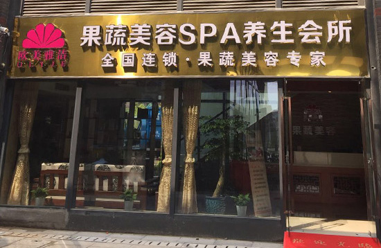 欧美雅洁加盟费用