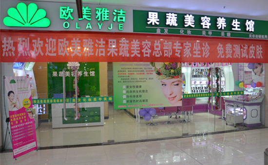 欧美雅洁加盟费用