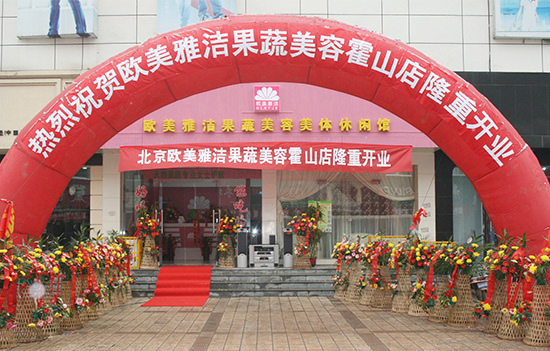 欧美雅洁加盟费用