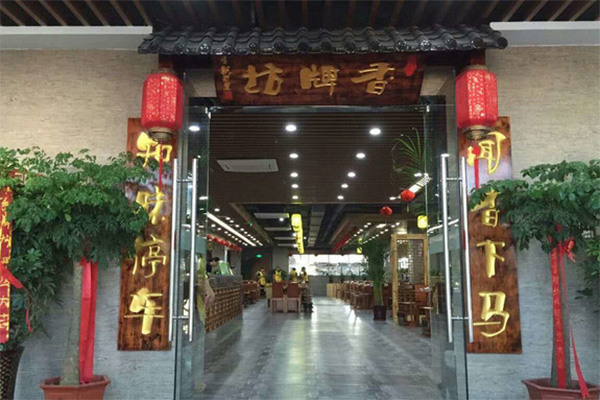 香牌坊加盟费用