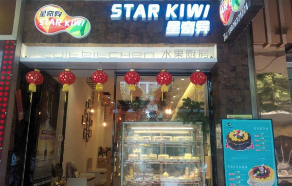 星奇异蛋糕加盟费用