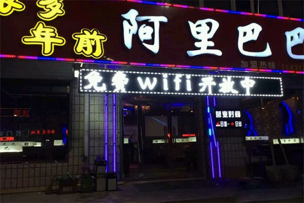 阿里巴巴烧烤加盟费用