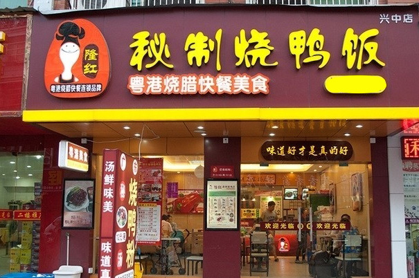 隆红秘制烧鸭饭加盟费用