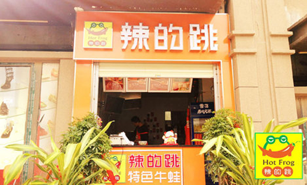 辣的跳牛蛙加盟费用