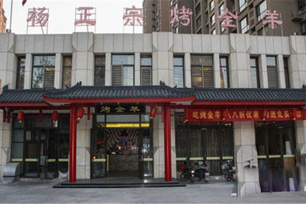 杨正宗烤全羊加盟费用