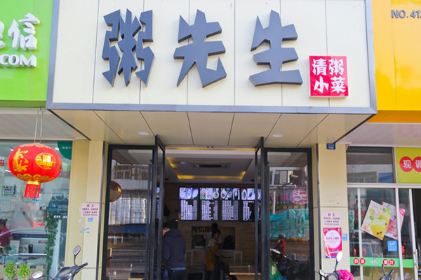 粥先生加盟费用