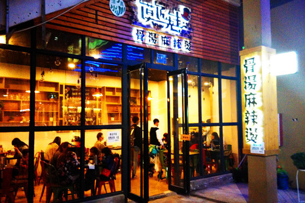 馍饭先生麻辣烫加盟费用