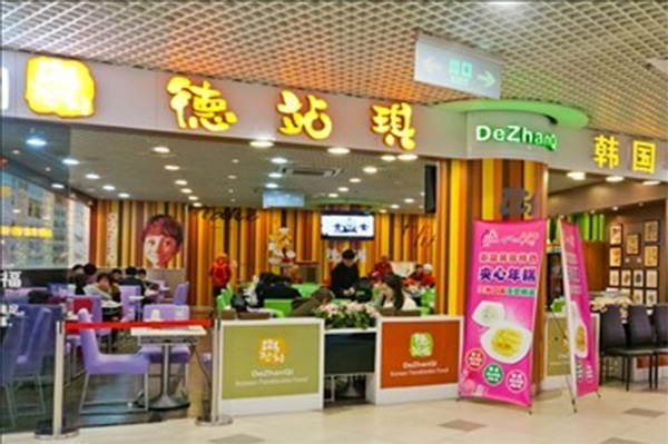 德站琪韩国料理加盟费用
