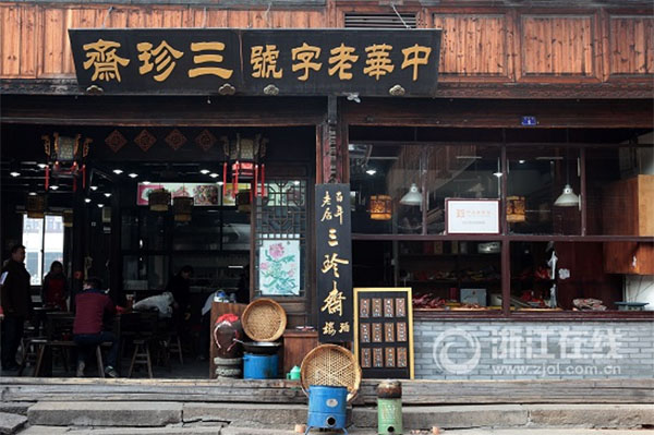 三珍斋加盟费用