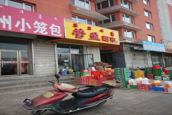 莹盈超市加盟费用