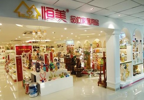 恒美家居加盟费用