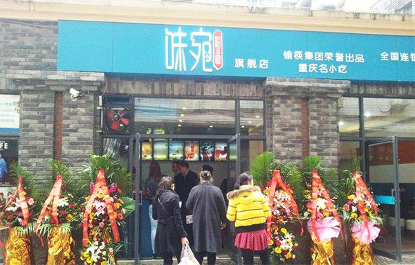 味宛粉面加盟费用