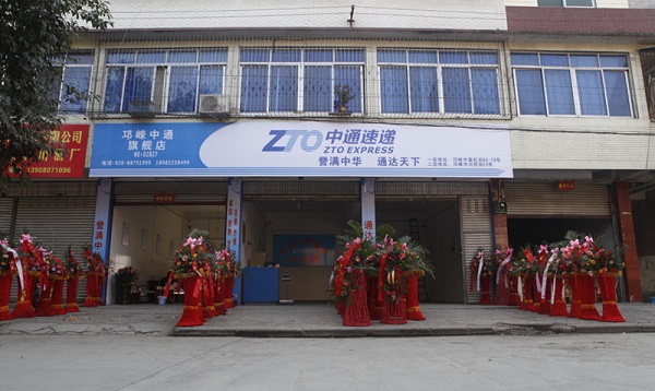 中通快递加盟费用