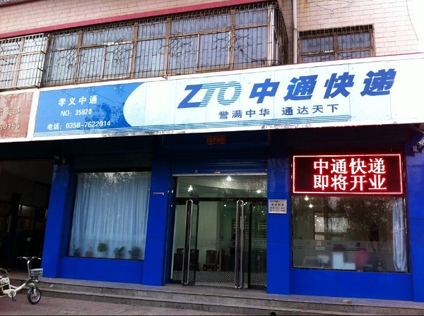 中通快递加盟费用