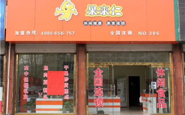 果来仁加盟费用