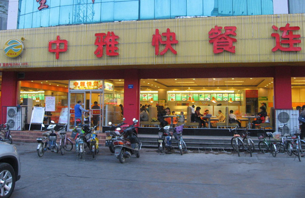 中雅快餐加盟费用