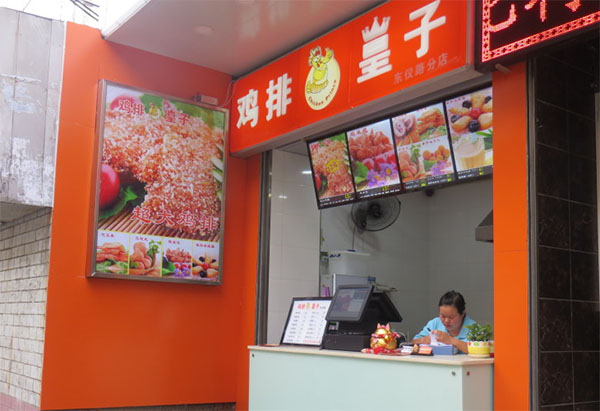 鸡排皇子加盟费用