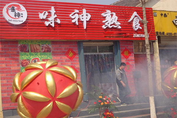 味神熟食加盟费用