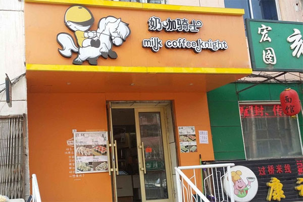 奶咖骑士加盟费用