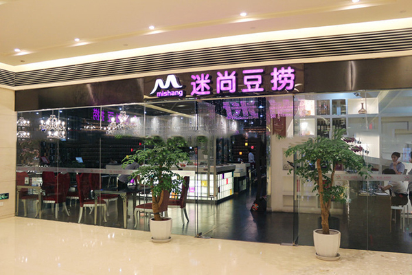 迷尚豆捞加盟费用